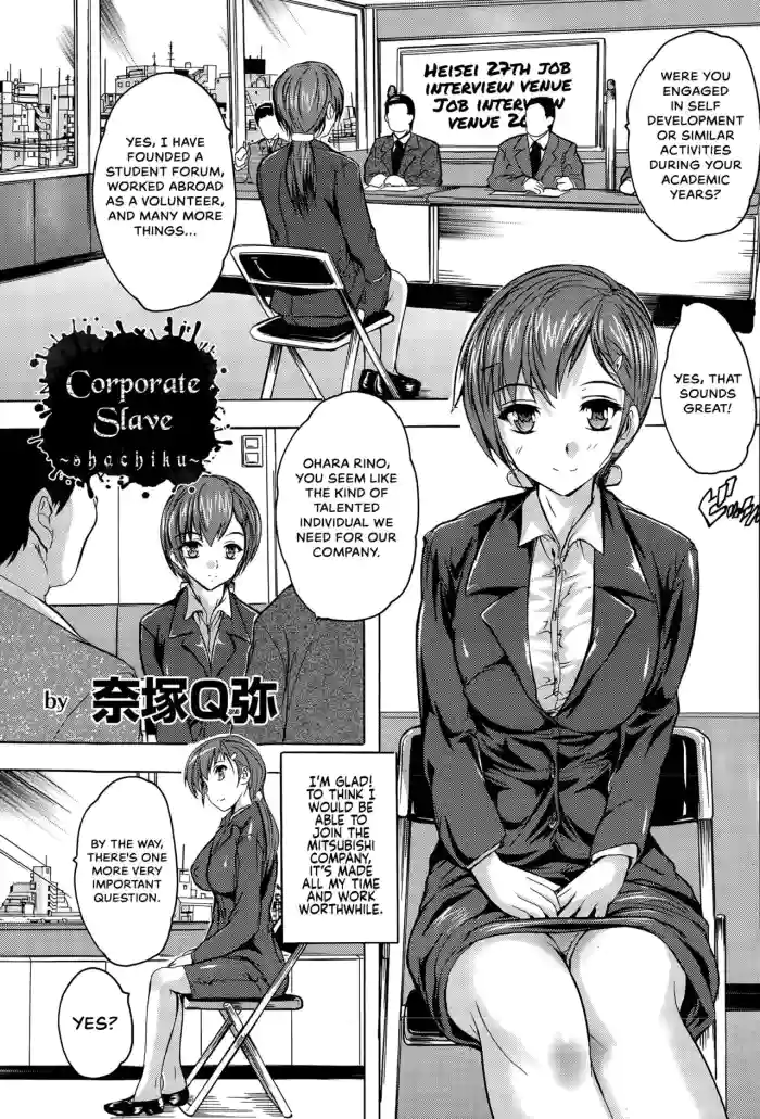 [Natsuka Q-Ya] shachiku | Corporate Slave (ANGEL Club 2015-08) [English] {Hennojin} cover