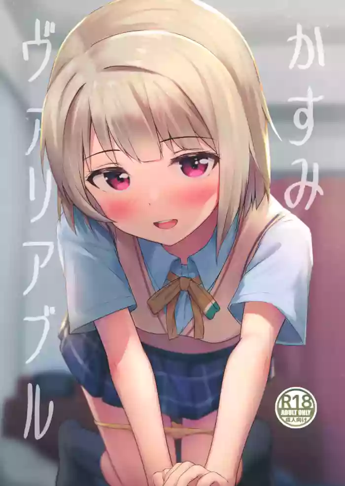 (Bokura no Love Live! 34) [toyasuaina (Toyasu Aina)] Kasumi Variable (Love Live! Nijigasaki High School Idol Club) [English] cover