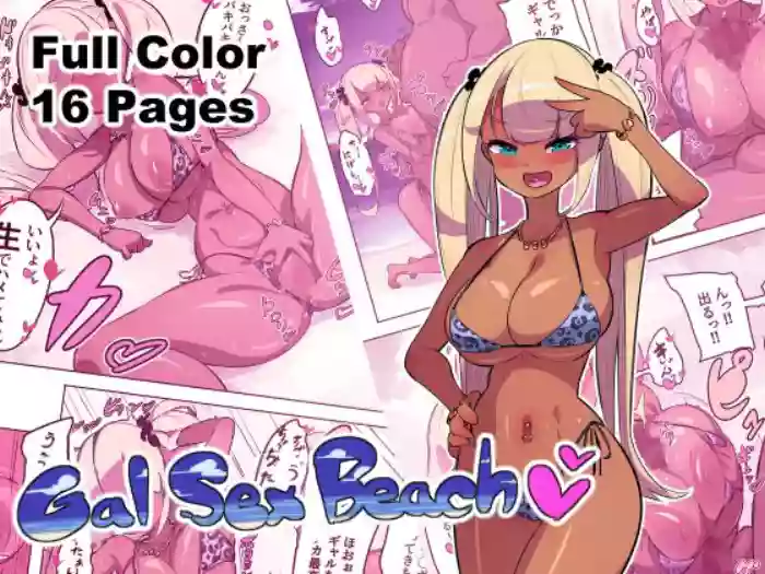 [Okottei] Gal Sex Beach [English] {Pochi Pink} cover
