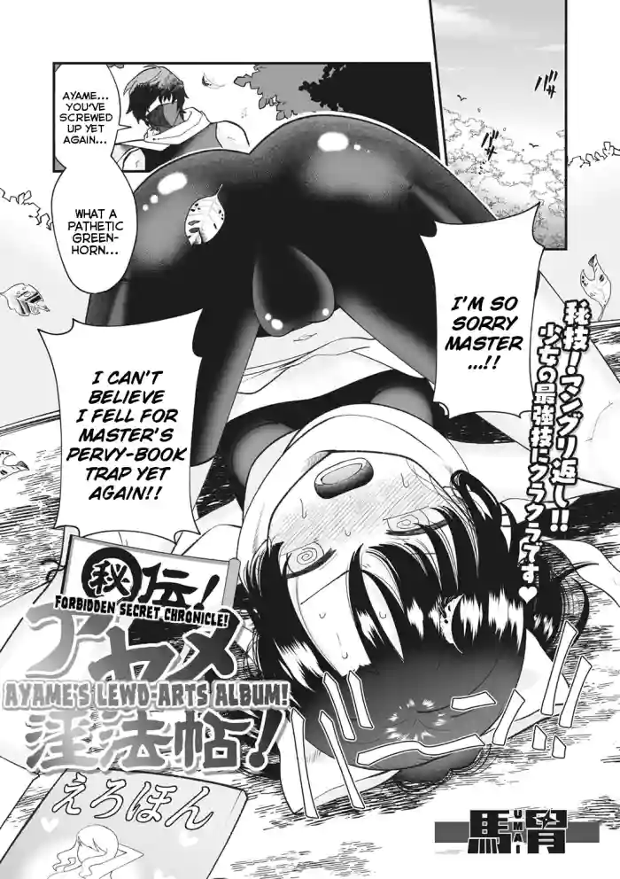 [Umai] Maruhiden! Ayame Inpouchou! | Forbidden Secret Chronicle! Ayame's Lewd-Arts Album! (Little Girl Strike Vol. 22) [English] {Mistvern} [Digital] cover