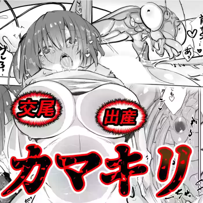[Haechaimu (smomo)] Kamakiri [English] cover