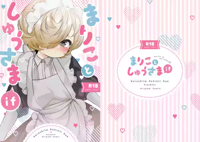 [Yurushite Ochinti Kyo (Yuruchin Kyouso)] Mariko to Shuu-sama if [English] [Digital] cover
