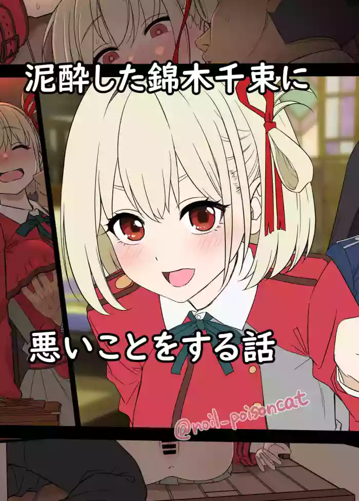 [Dokuneko Noil] Deisui shita Nishikigi Chisato ni Warui Koto o suru Hanashi | A Story About Doing Bad Things to a Drunk Nishikigi Chisato (Lycoris Recoil) [English] [Gagak_Ireng] cover