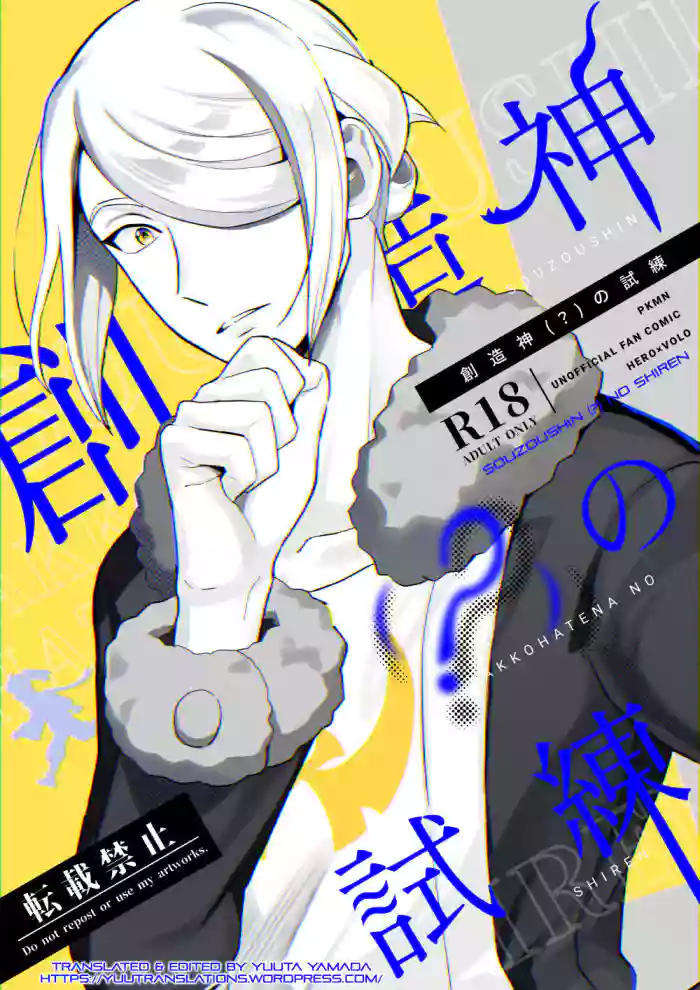 [Kakuri-you] Souzoushin (?) no Shiren (Pokémon: Legends Arceus) [English] [Yuuta's Blog] cover