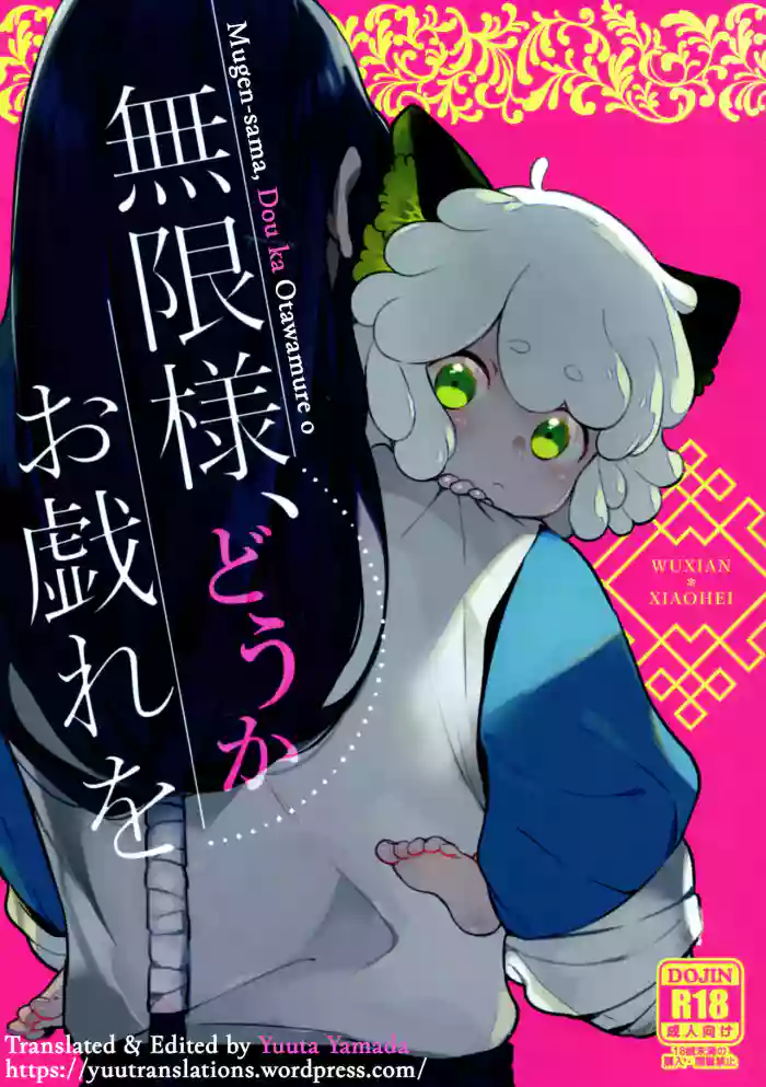 [DummyUsagi (Nijino Okayu)] Mugen-sama, Dou ka Otawamure o (The Legend of Hei) [English] [Yuuta's Blog] cover