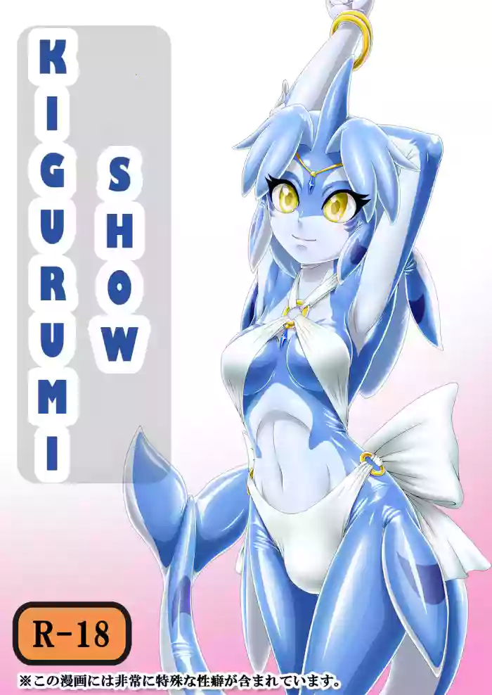 [Isurusdo (Aozame Takao)] Kigurumi Show (Ura) [English] [Digital] cover