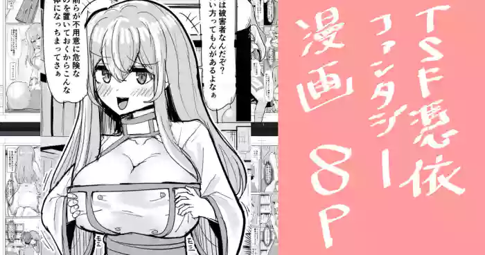 [tsuniverse (Yuniba)] Mage Teacher Possession Manga (Fantia) [English] [desudesu] cover