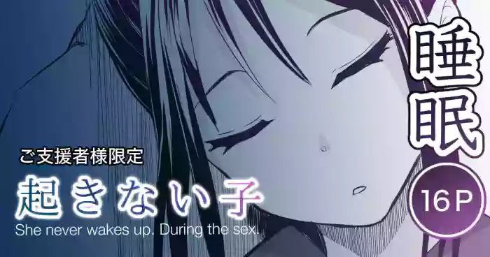 [Toiro Gawon] Okinai Ko "Natsumatsuri" | A girl who won't wake up (Summer Festival) [English] [Gagak_Ireng] cover