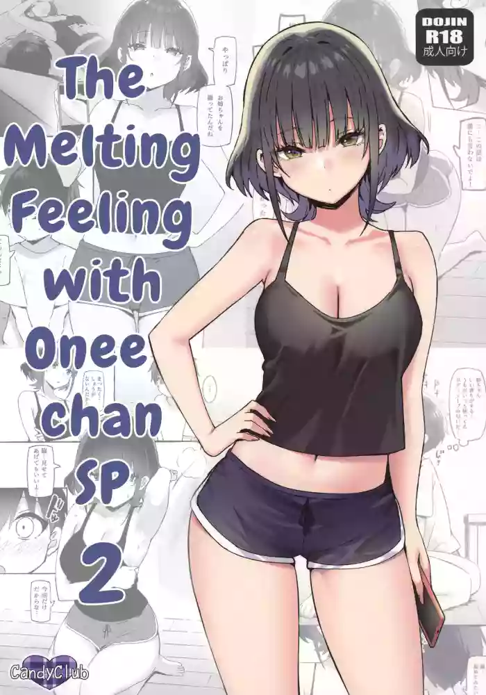 (COMIC1☆22) [Candy Club (Sky)] Onee-chan to Torokeru Kimochi SP 2 | The Melting Feeling with Onee-chan SP 2 [English] [CHLOEVEIL] cover