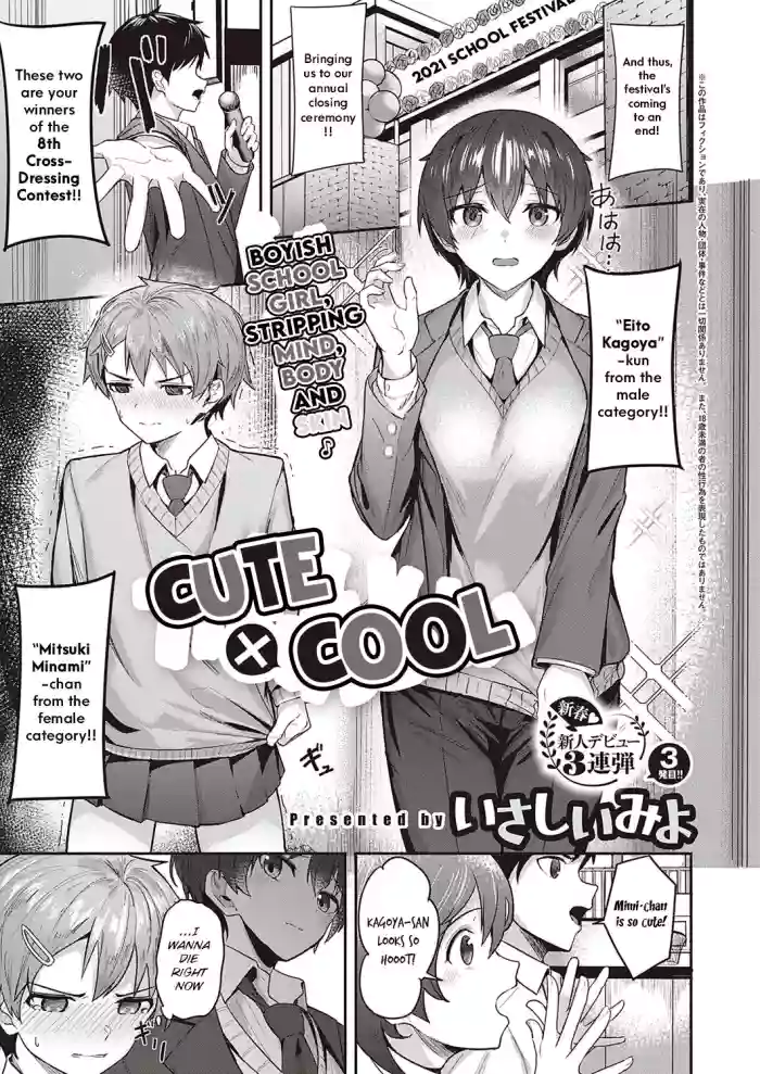 [Isashii Miyo] Kawaii x Kakkoii | Cute x Cool (COMIC ExE 35) [English] [Pirate] [Digital] cover