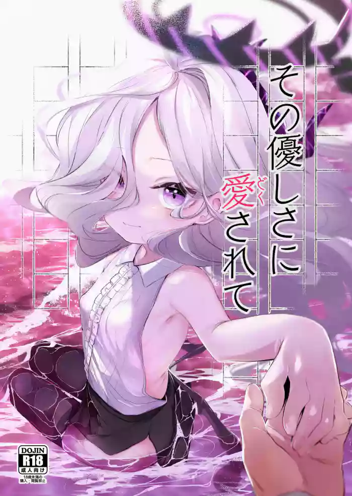 [Utsusumi Onsen (Utsusumi Kio)] Sono Yasashisa ni Dokusarete (Blue Archive) [English] [Rori-kun] [Digital] cover