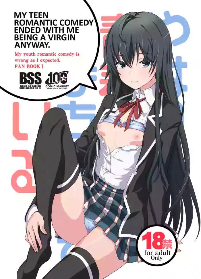 [Miyanchi (Miyagoe Yoshitsuki)] Douse Ore no Seishun Love Come wa DT de Owatteiru. | My Teen Romantic Comedy Ended With Me Being A Virgin Anyway. (Yahari Ore no Seishun Love Come wa Machigatteiru.) [English] [Digital] cover