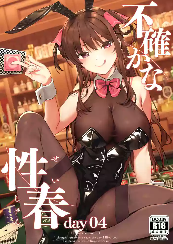 [Do well !!! (Tatsuka)] Futashika na Seishun day04 (22/7) [English] [Digital] cover
