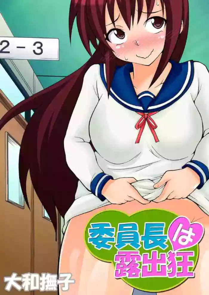 [Yamato Nadeshiko] Inchou wa Roshutsukyuo 5 | The Class President is an Exhibitionist 5 [English] cover
