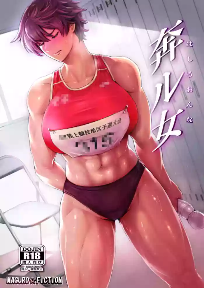 [Tuna☆Fiction (Tuna Empire)] Hashiru Onna | Runner Girl [English] [Pirate] [Digital] cover