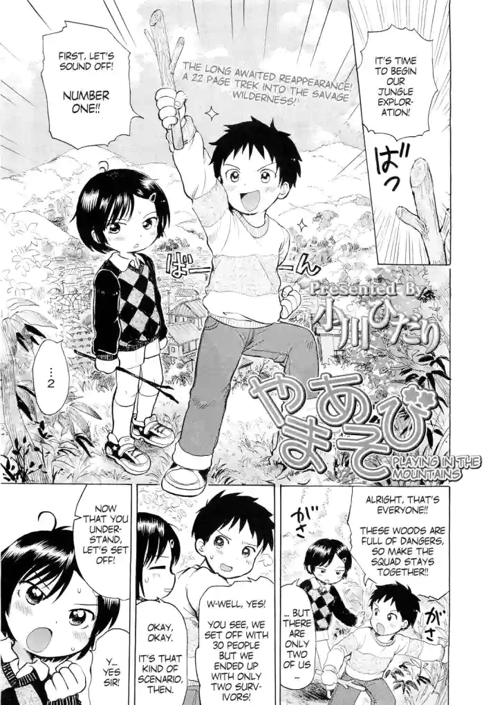 [Ogawa Hidari] Yama asobi | Playing in the mountains (COMIC LO 2011-04) [English] cover