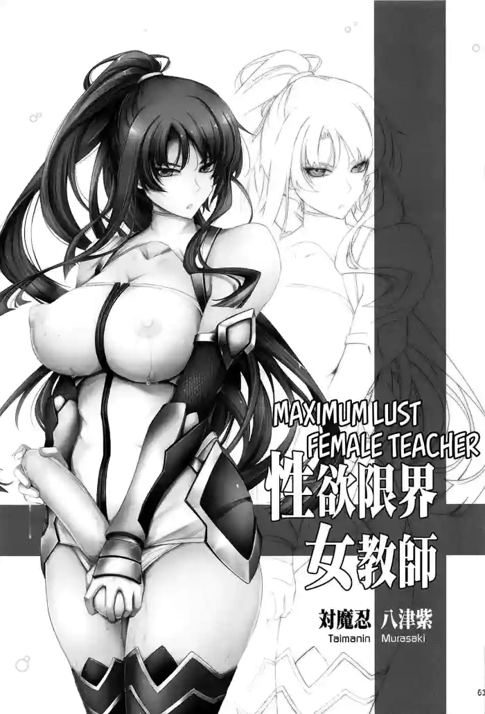 [Garyuh-Chitai (TANA)] Seiyoku Genkai Onnakyoushi Taimanin Yatsu Murasaki (Yoku to Yoku Taimanin Series Kaijou Genteibon Soushuuhen) (Taimanin Series) [English] {Hennojin} cover