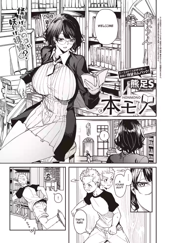 [Kumaashi S] Honmono (COMIC ExE 42) [English] [BSN] [Digital] cover