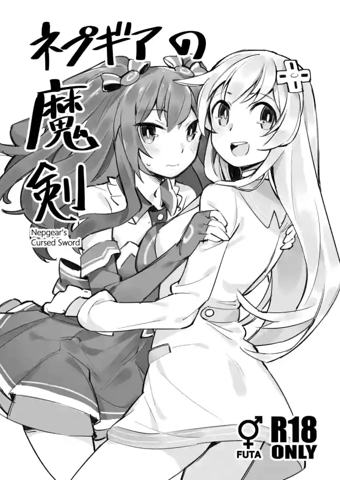 [Ge-B] Nepgear no Maken - Nepgear's Cursed Sword (Hyperdimension Neptunia) [Digital]