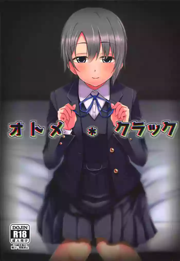 (COMIC1☆13) [SUGAR MAPLE (Yunodon)] Otome Crack (THE IDOLM@STER CINDERELLA GIRLS) [English] [Thennos Scans] cover