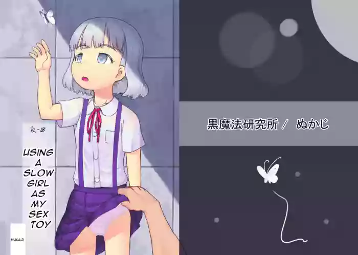 [Kuromahou Kenkyuujo (Nukaji)] Chishou no Ko o Onaho ni Suru | Airheaded Girl Turned Onahole [English] [Selcouth] cover