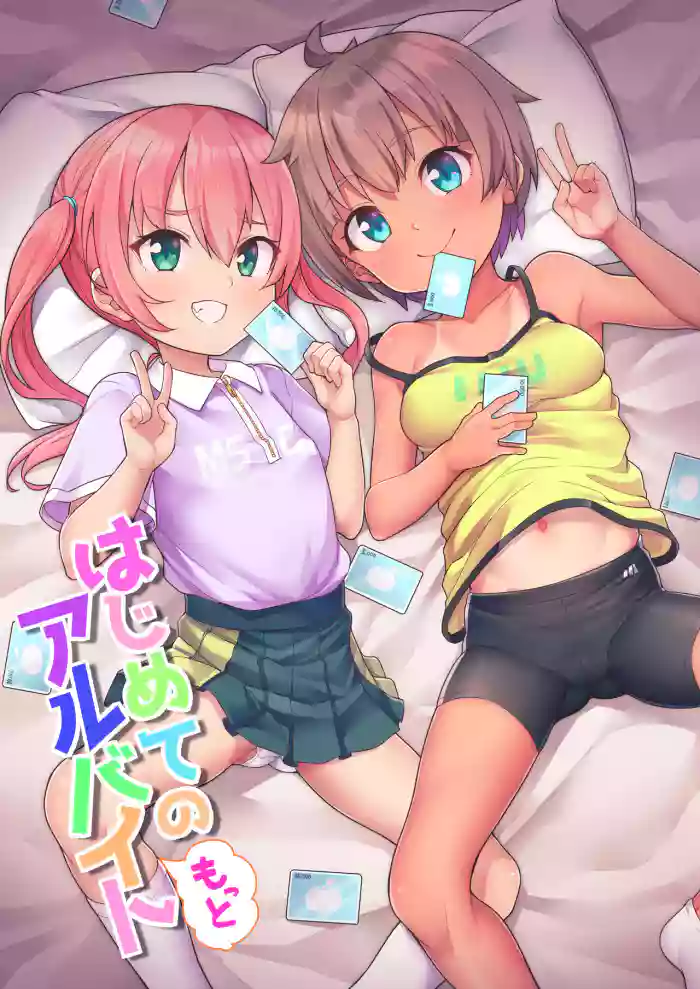 [Shiitake Nouen (Kanabun)] Hajimete no (Motto) Arbeit [English] [asianburrito] [Decensored] V2 cover