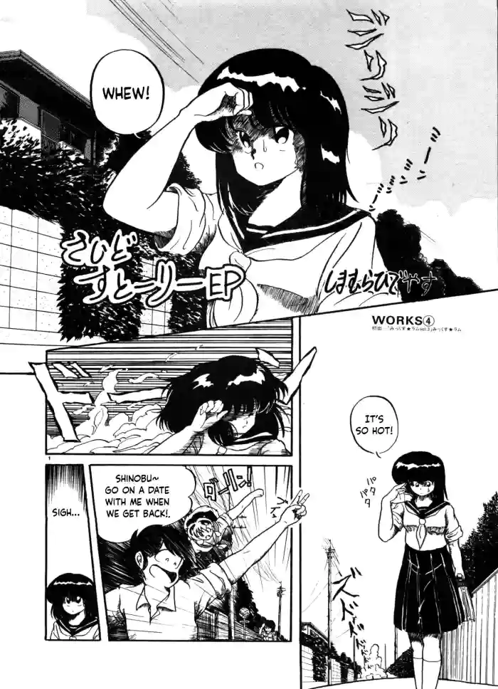 [Shimemura Hideyasu] Sahido Story EP (Urusei Yatsura) (Bishoujo Shoukougun 6) [English] [YxTL] cover