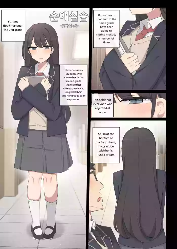 Mating practice 5 [poyeop] cover