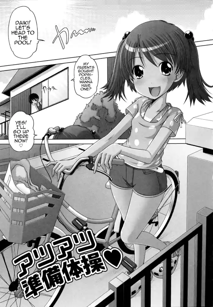 [Low] Atsuatsu Junbi Taisou (Hatsu Iku! KeLolism ~Himitsu no Nakami wa mou Otona♪~) [English] [MrBubbles] cover