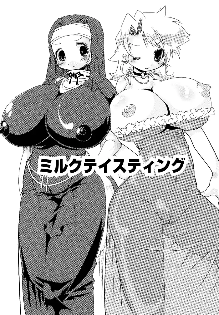 [Hoshino Darts] Milk Tasting (Mama Milk Bokujou) [English] [MrBubbles] cover