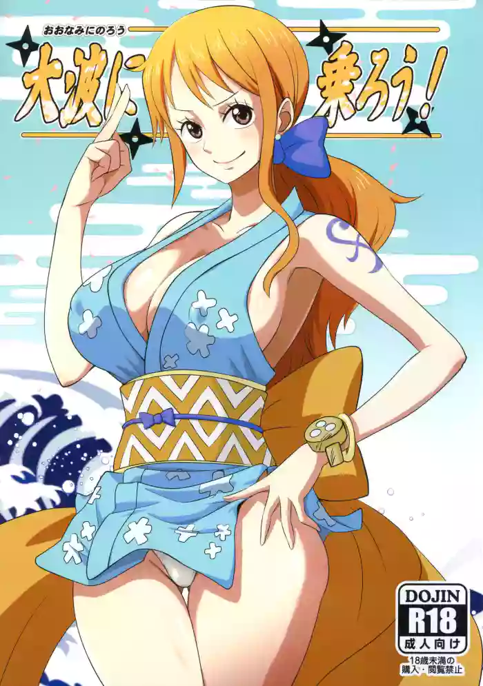 (C97) [Dashigara 100% (Minpei Ichigo)] Oonami ni Norou! (ONE PIECE) [English] [Colorized] cover