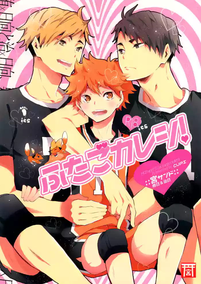(C92) [Cupi (Petit 1 Gou, Petit 2 Gou)] Futago Kareshi! | Twin Boyfriends (Haikyuu!!) [English]