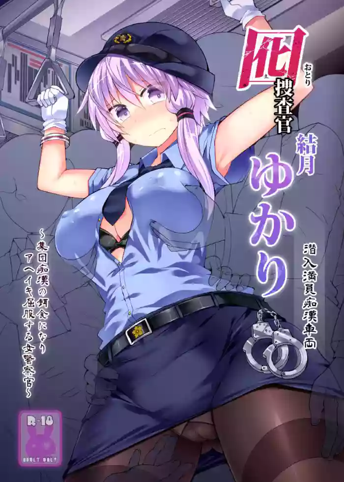 [Stapspats (Hisui)] Otori Sousakan Yuzuki Yukari ~Sennyuu Manin Chikan Sharyou~ | Decoy Investigator Yuzuki Yukari ~Crowded Molester Car Infiltration~ (VOICEROID) [English] [Digital] cover