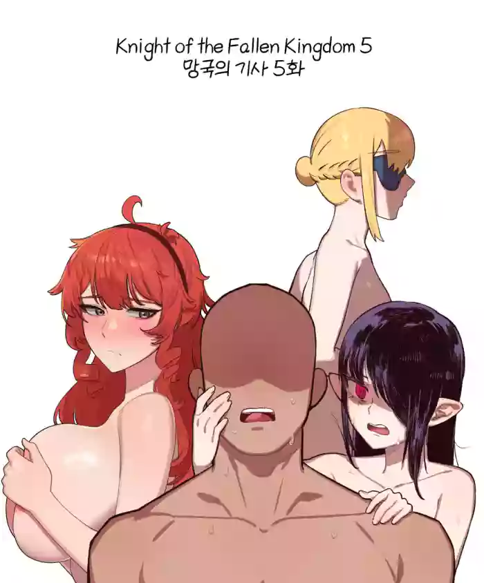 [6no1] Knight of the Fallen Kingdom 5 (23.06) [English] [Uncensored] cover