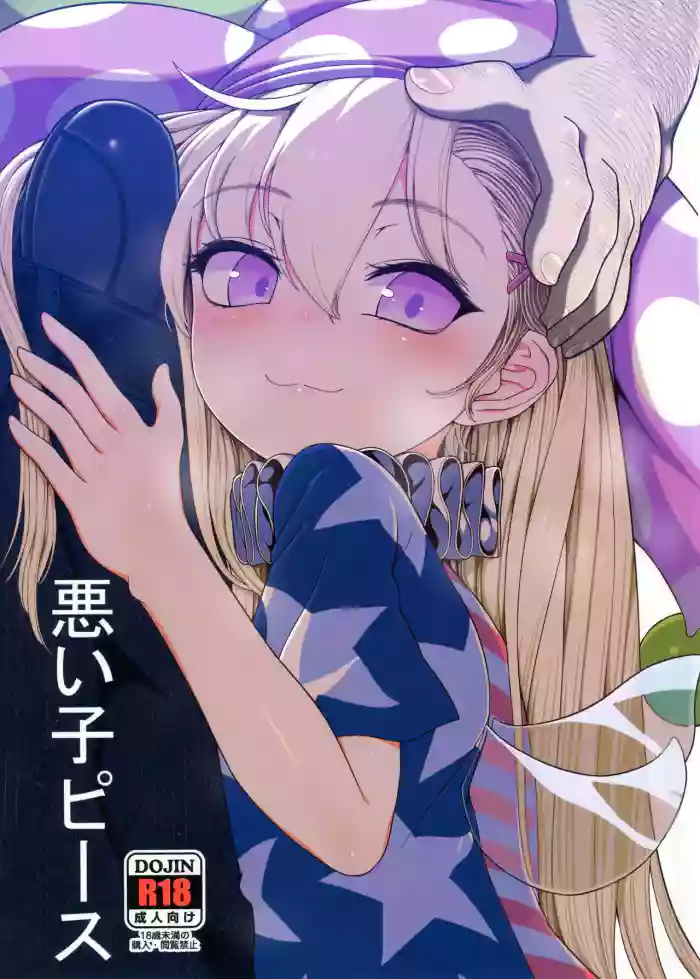 (C101) [Yashiya (YASSY)] Waruiko Piece (Touhou Project) [English] cover