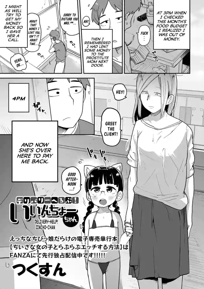 [Tsukusun] Delivery Help! Iincho-chan (COMIC Mate Legend Vol. 51 2023-06) [English] {Mistvern} [Digital] cover
