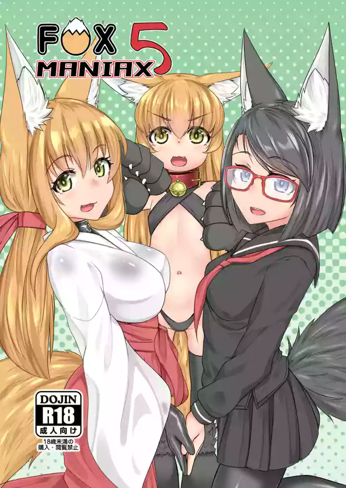 [Toriaezu. (Kitsunekov)] FOX MANIAX5 [English] {Hennojin} cover