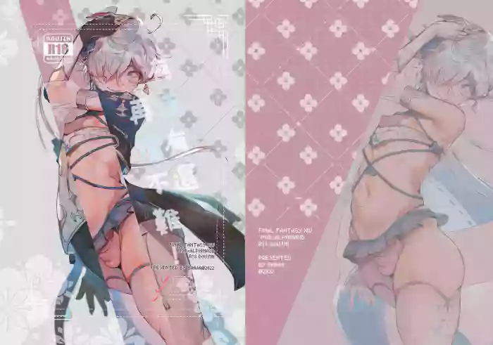 [ByeFrog (BAIWA)] DON'T FORGET YOUR RECEIPT! (Final Fantasy XIV) [Chinese, English] [Digital] cover