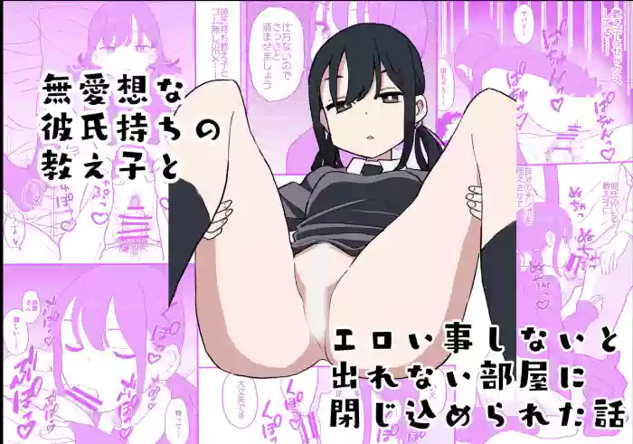 [Oroshi Ponzu] Buaisou na Kareshi Mochi no Oshiego to Eroi Koto Shinai to Derenai Heya ni Tojikomerareta Hanashi | A Story About Being Locked In a Room Where You Can't Leave Unless I Do Perverted Stuff With My Apathetic, Boyfriend-Having Student [English] cover