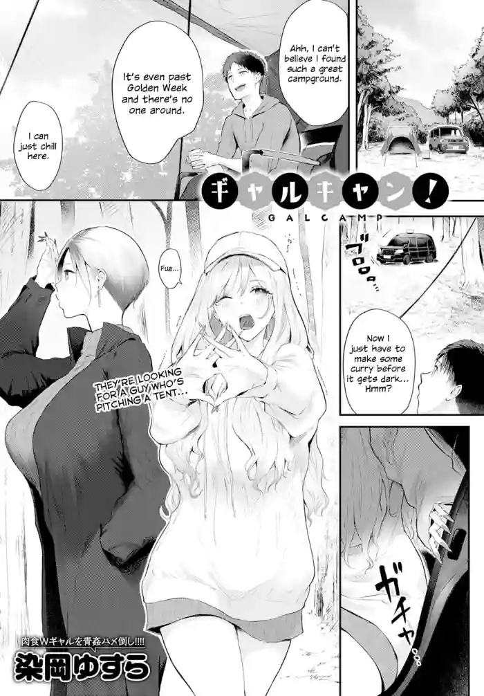 [Someoka Yusura] Gal Camp! (COMIC Anthurium 2022-06) [English] [ConTL] [Digital] cover