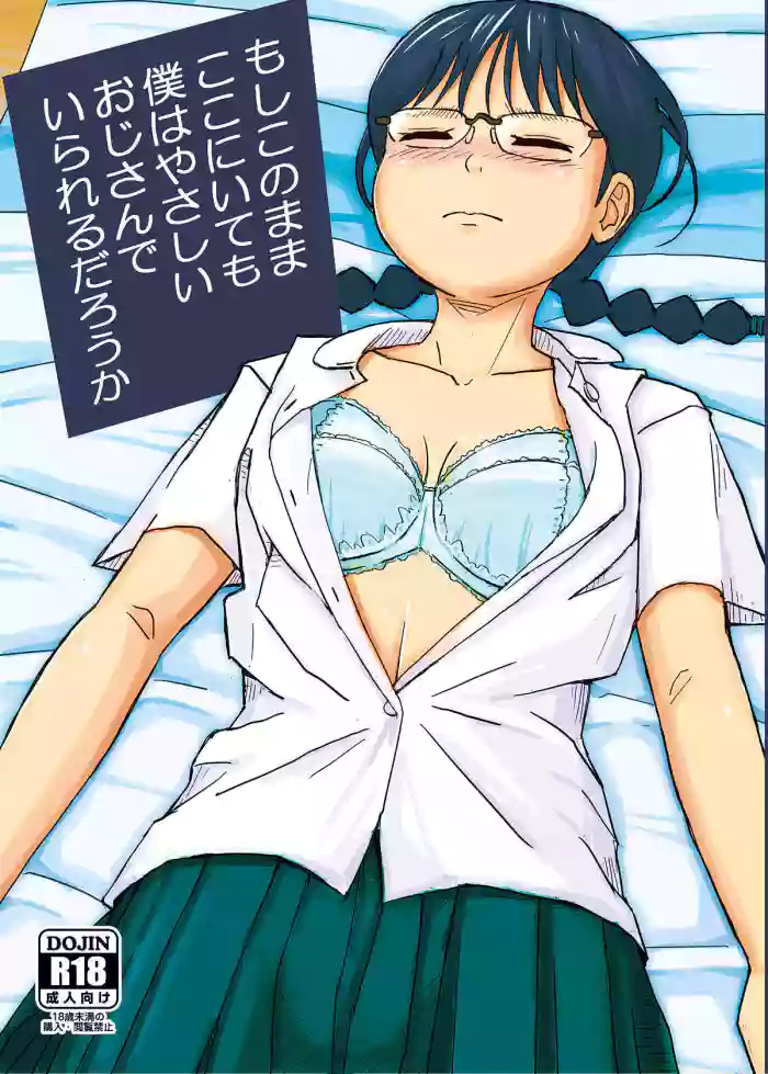 [Jidousoujuu (otonashi katame)] Moshi Kono Mama Koko ni Ite mo Boku wa Yasashii Oji-san de Irarerudarou ka [English] [Gagak_Ireng] [Digital] cover