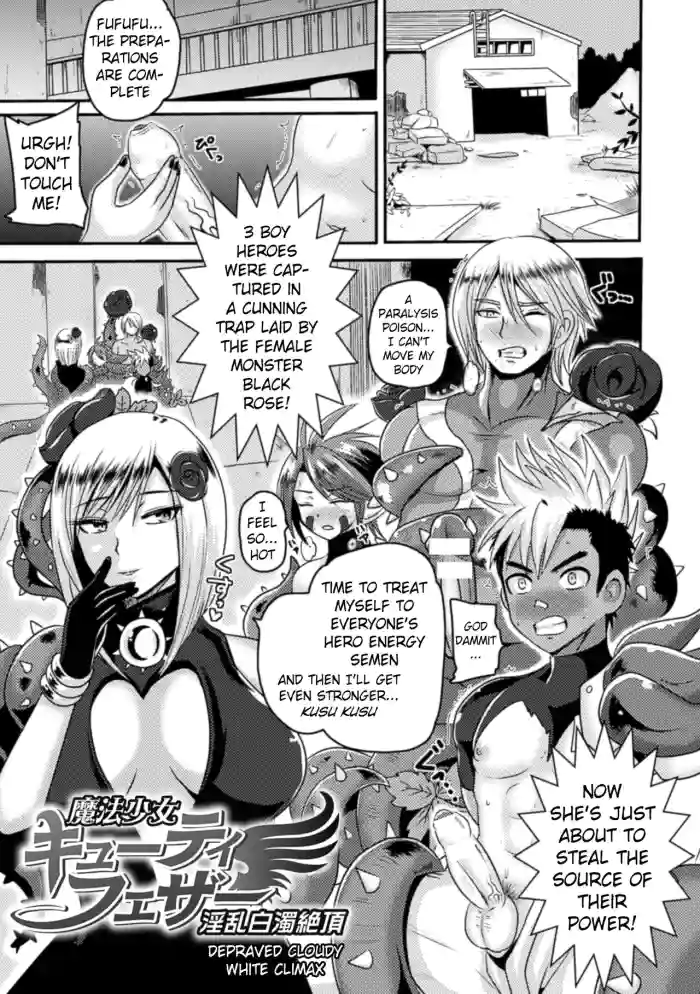 [Akuochisukii Sensei] Mahou Shoujo Cutie Fezaa Inran Hakudaku Zecchou | Magical Gil Cutie Feather -Depraved Cloudy White Climax- (Akuochisukii Sensei no Heroine Haiboku no Houteishiki) [English] [Pangean] [Digital] cover