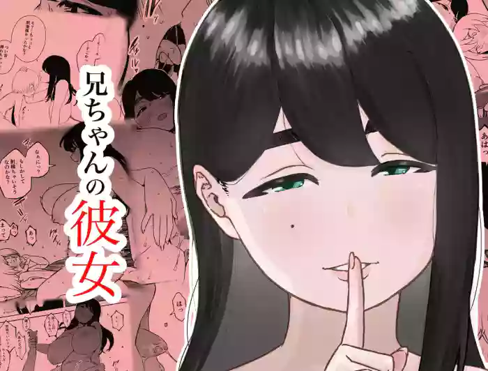 [Senaka] Nii-chan no Kanojo [English] [ADTL] cover