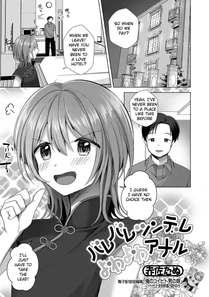 [Akasa Tanu] Barebare Tsundere Yowayowa Anaru | The Obvious Tsundere's Weak Ass (Gekkan Web Otoko no Ko-llection! S Vol. 86) [English] [Digital] cover