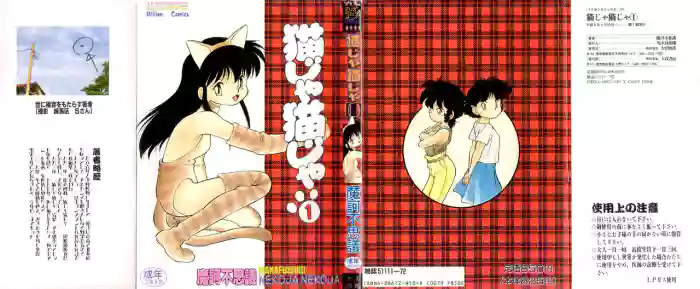 [Maka Fushigi] Nekoja Nekoja 1 [English] [YxTL] cover