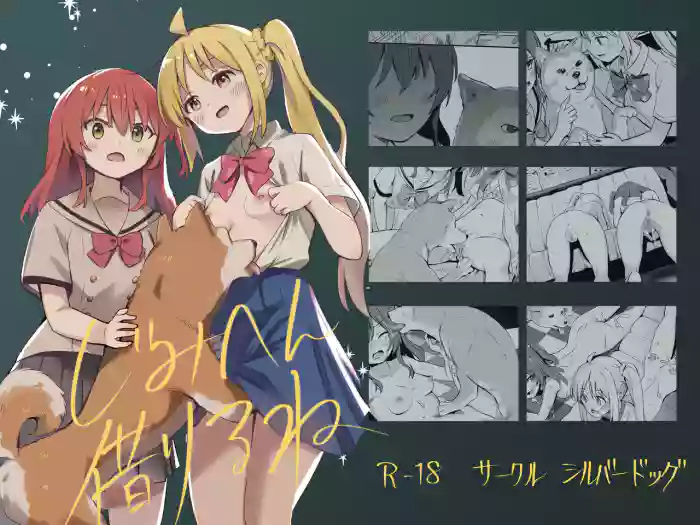 [Silver Dog] JimiHen Kariru ne (Bocchi the Rock!) [English] cover
