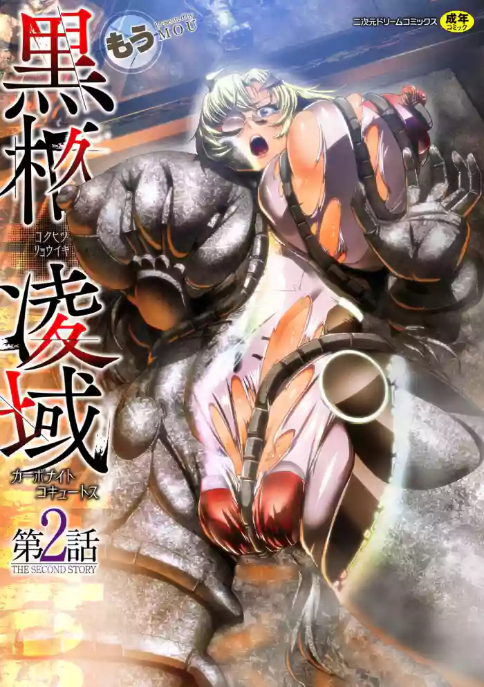 [Mou] Carbonite Cocytus - Episode II [English] cover
