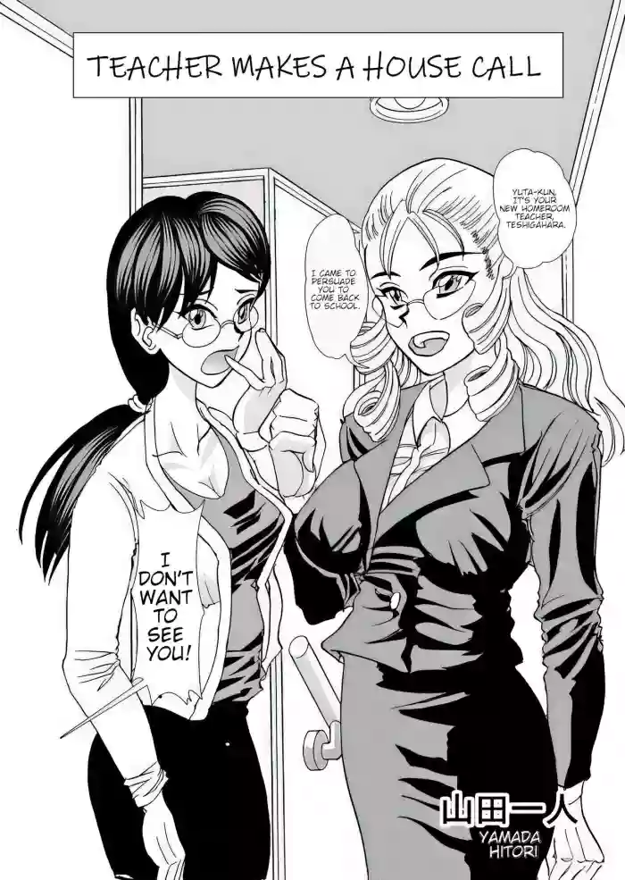 [Yamada Hitori] Sensei no Katei Houmon | Teacher Makes a House Call [English] cover