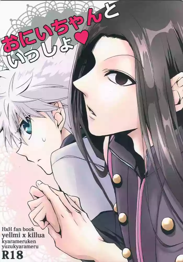(SUPER11) [Caramel Inu (Yuzu Caramel)] Onii-chan to Issho (Hunter x Hunter) [English] [Willeke4439] cover