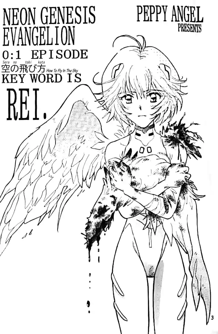 [PEPPY ANGEL (GRAN, Sakuratsuki Rin)] How To Fly In The Sky - Please Be True Episode 0:1 (Neon Genesis Evangelion) [English] {Perv4EVA} cover